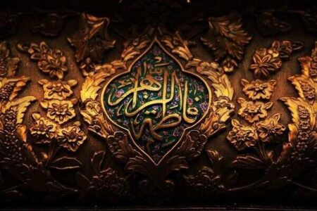 فاطمه زهرا(س) و رهبری تاریخ در قامت یک زن مجاهد