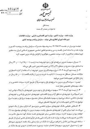 نرخ سوم بنزین اعلام شد/ عرضه بنزین ۵۰۰۰ تومانی از نیمه دوم آذر نرخ سوم بنزین اعلام شد/ عرضه بنزین ۵۰۰۰ تومانی از نیمه دوم آذر