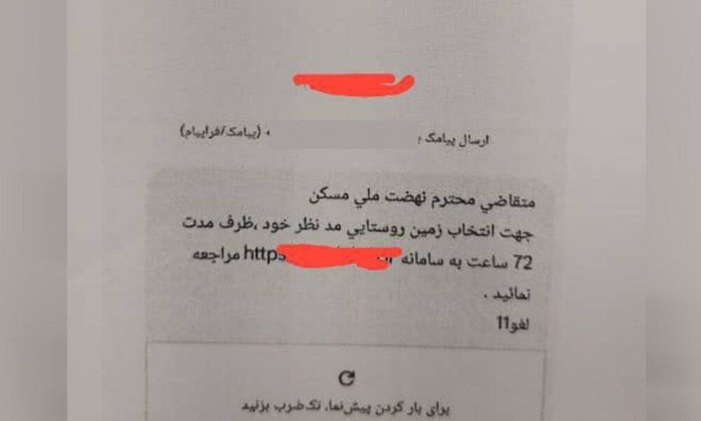 این پیامک ثبت‌نام نهضت ملی مسکن جعلی است