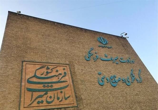 مراقب میراث فرهنگی باشید
