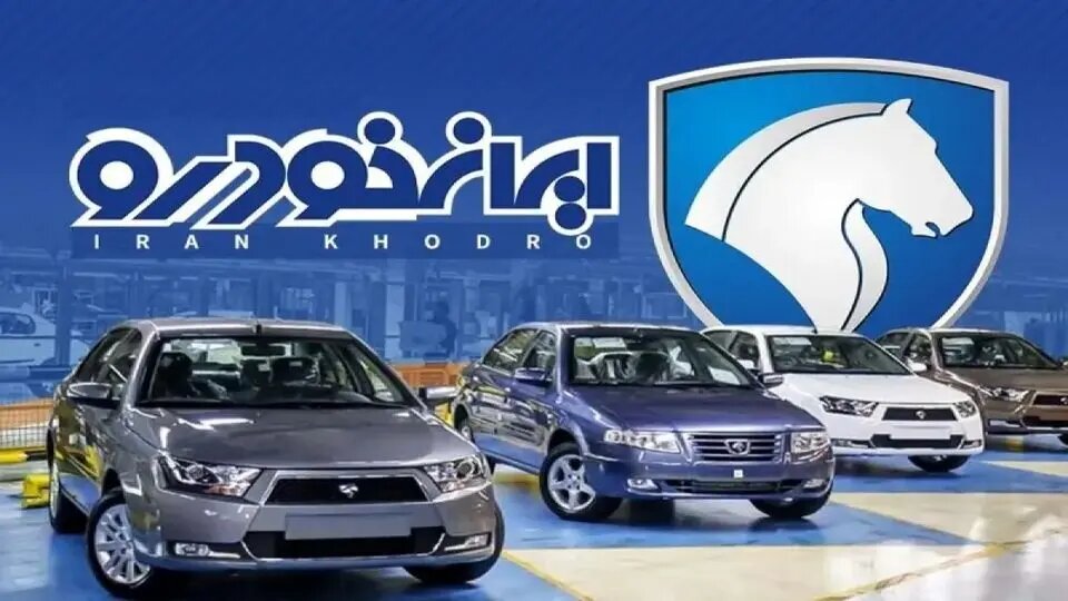 امشب آخرین مهلت ثبت نام ایران خودرو آذر ۱۴۰۴ امشب آخرین مهلت ثبت نام ایران خودرو آذر 1404