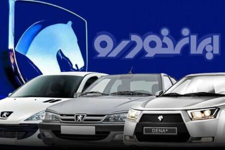نتایج قرعه‌کشی ایران خودرو آذر ۱۴۰۴ | لیست برندگان عادی و طرح مادران با کد  ملی - ایمنا