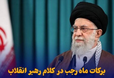 نماهنگ/ برکات ماه رجب نماهنگ/ برکات ماه رجب