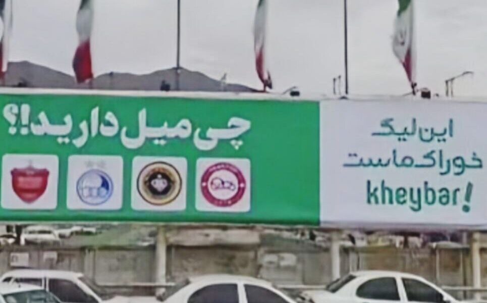 بنر شهرداری بعد از شکست سپاهان در سطح شهر خبرساز شد +عکس