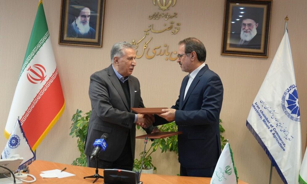 تفاهم‌نامه همکاری میان سازمان بازرسی و اتاق بازرگانی به منظور حمایت از تولید منعقد شد