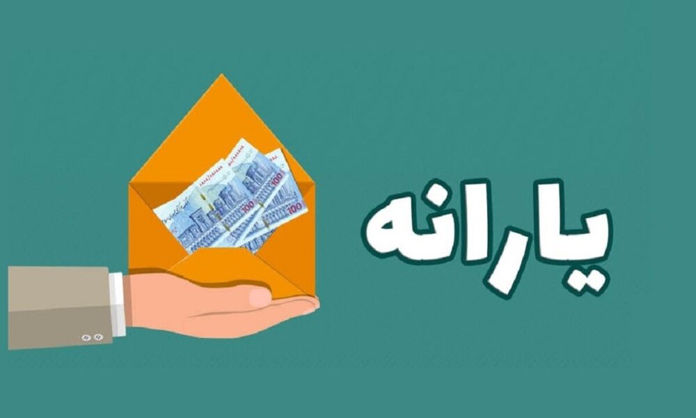 از پرداخت ماهانه ۷۰۰ هزار تومان تا ساماندهی بازار ارز