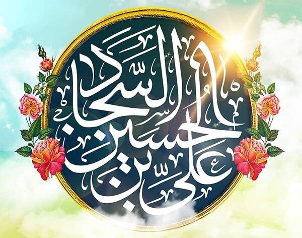 اسناد و تحریفات مربوط به ولادت امام چهارم/ آیا مادر امام سجاد (ع) ایرانی بود؟ اسناد و تحریفات مربوط به ولادت امام چهارم/ آیا مادر امام سجاد (ع) ایرانی بود؟