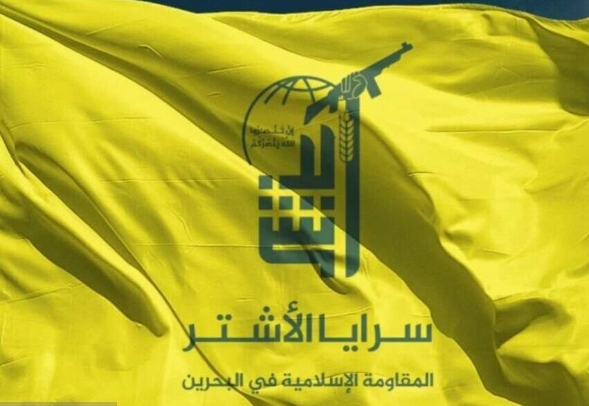 هشدار مقاومت اسلامی بحرین درباره هرگونه ماجراجویی آمریکا در ایران هشدار مقاومت اسلامی بحرین درباره هرگونه ماجراجویی آمریکا در ایران