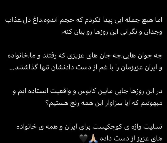 استوری کاپیتان تیم ملی درباره اتفاقات کشور: بین کابوس و واقعیت ایستادهایم +عکس استوری علیرضا جهانبخش