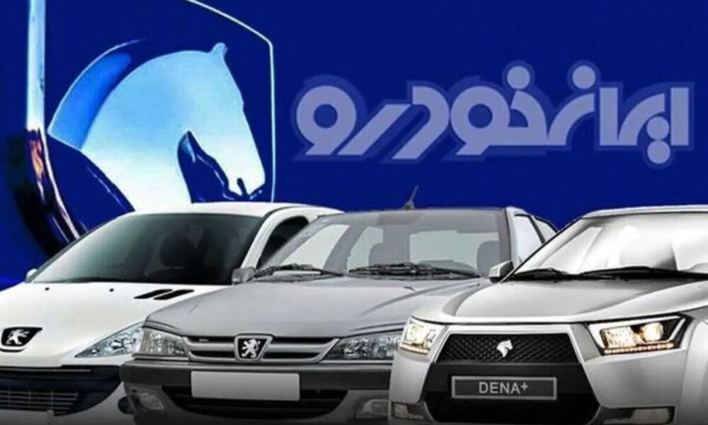 گزارش کمیسیون صنایع درباره واگذاری ایران خودرو به شرکت کروز