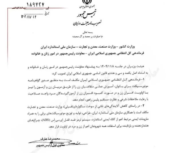 مصوبه صدور گواهینامه موتورسیکلت برای بانوان ابلاغ شد گواهینامه موتورسیکلت برای بانوان