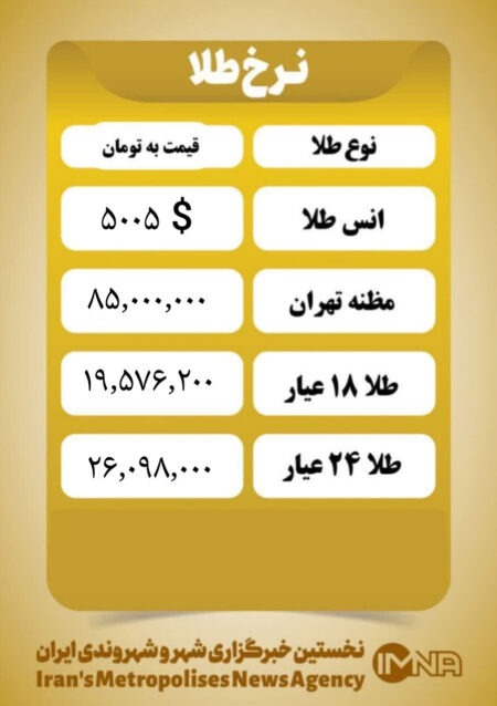 قیمت طلا امروز دوشنبه ۲۰بهمن ۱۴۰۴