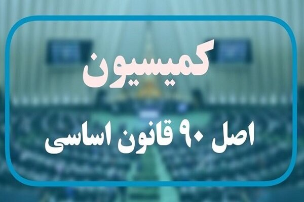 فرصت دو هفته‌ای کمیسیون اصل نود به وزارت کار برای ارائه نحوه دهک‌بندی