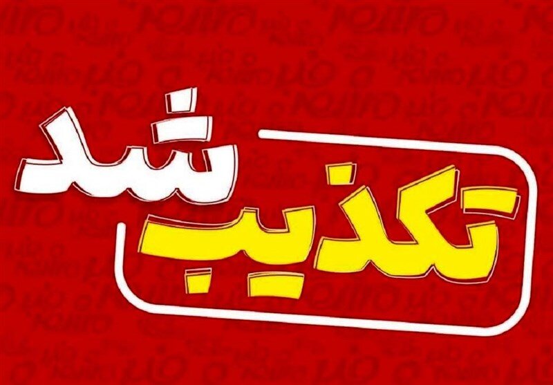 خروج فوری دانشجویان عراقی از ایران کذب است خروج فوری دانشجویان عراقی از ایران کذب است