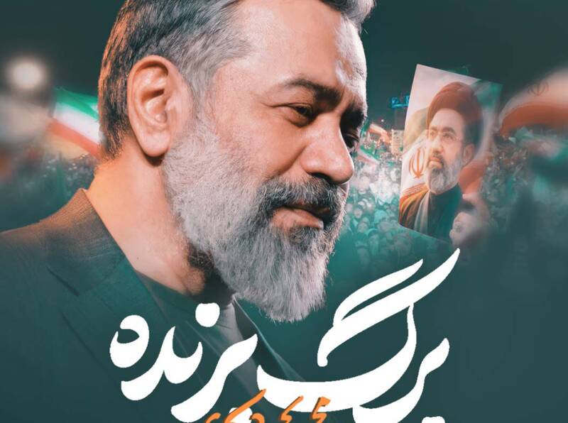 نماهنگ/ "برگ برنده" بانـوای حاج محمود کریمی