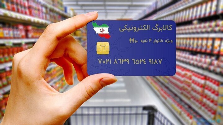 فردا کالابرگ کد ملی‌های ۳، ۴، ۵ و ۶ شارژ می‌شود