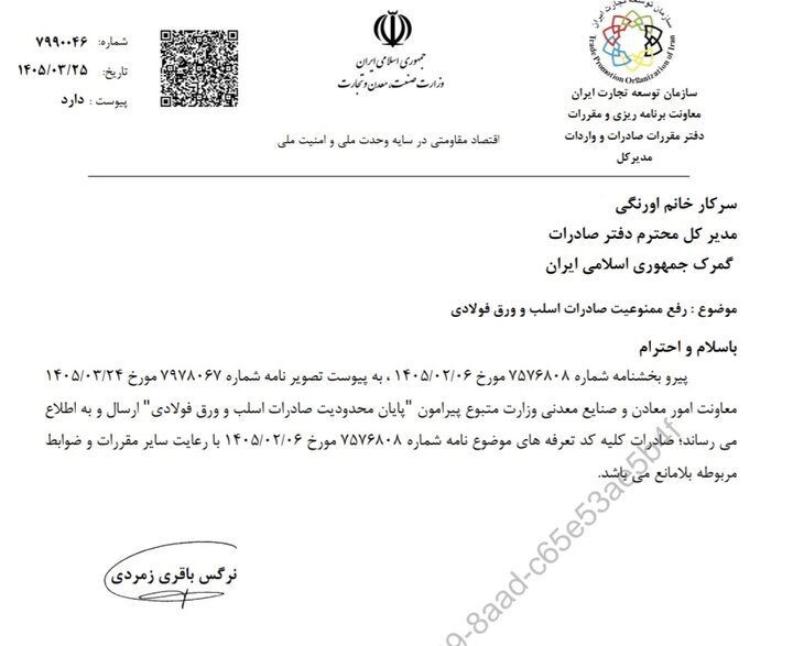 صادرات ورق و اسلب فولادی آزاد شد صادرات ورق و اسلب فولادی آزاد شد