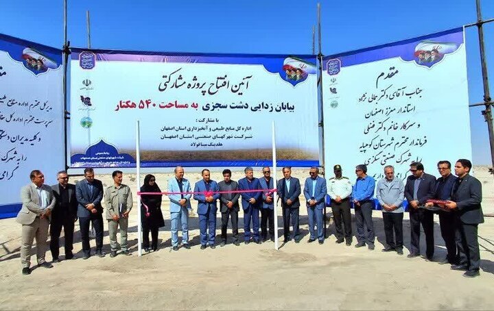 افتتاح پروژه ۵۴۰ هکتاری بیابان‌زدایی دشت سجزی هم‌زمان با روز جهانی مقابله با بیابان‌زایی