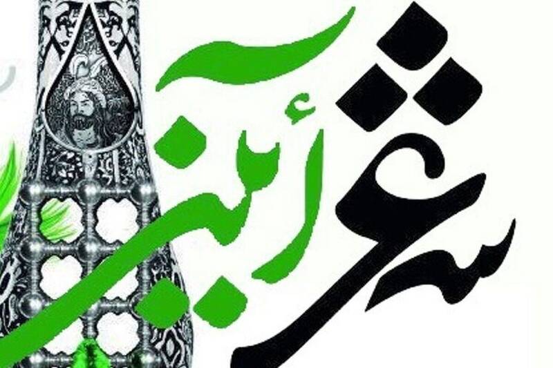 عذر خواهی شاعر آئینی از دوستداران اهل بیت (ع)