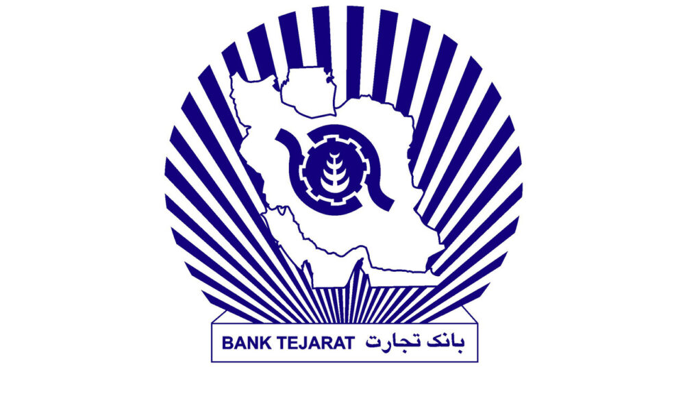 خدمات کلیدی بانک تجارت فعال شد خدمات کلیدی بانک تجارت فعال شد