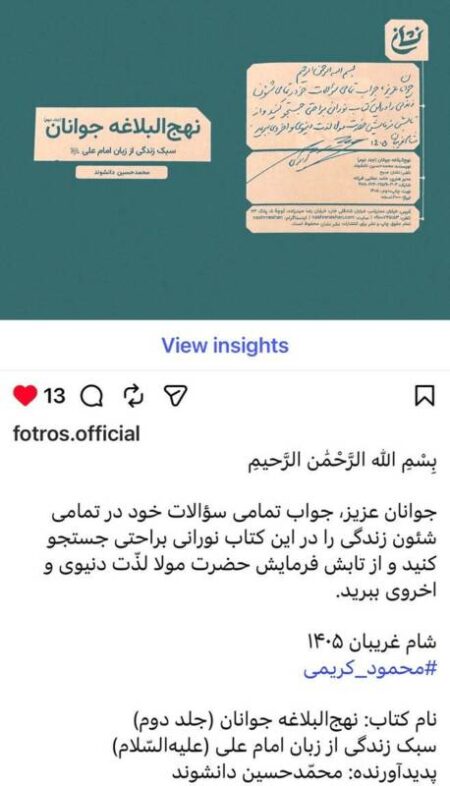 کتابی که حاج محمود کریمی خواندنش را توصیه کرد