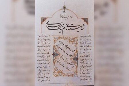 «پاداش جهاد مجتبایی تو»، سروده رهبر شهید انقلاب درباره عروس شهیدشان «پاداش جهاد مجتبایی تو»، سروده رهبر شهید انقلاب درباره عروس شهیدشان