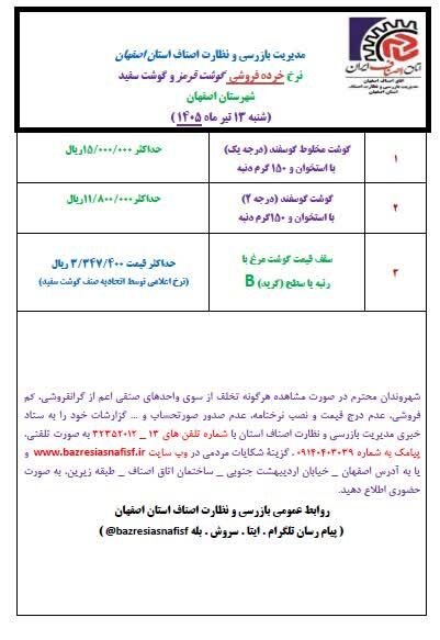 آخرین قیمت گوشت، مرغ، ماهی، میوه و سبزی شنبه 13 تیر  ۱۴۰۵ + جدول