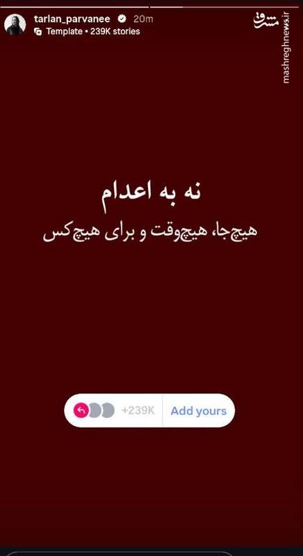 هیاهوی سلبریتی‌ها برای قاتلان زنده‌سوز میدان علیخانی/ دلسوزی دارودسته‌ «بی‌مرام»  برای قاتلان داعشی +عکس
