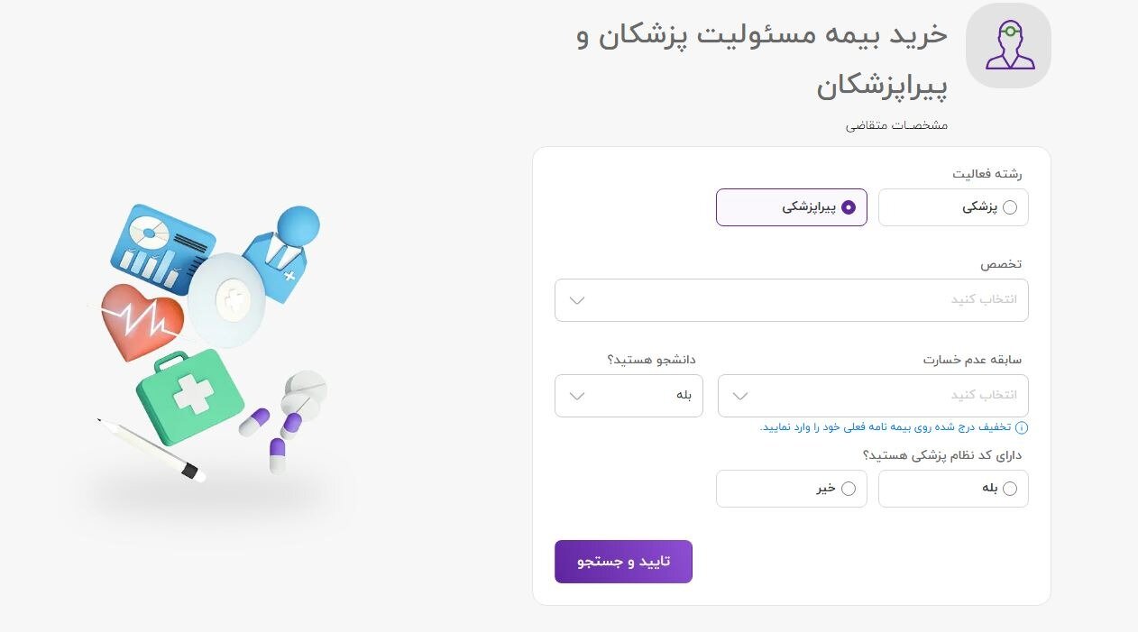 بیمه