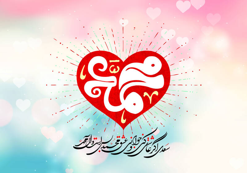 نماهنگ/ صل علی سیدنا محمداَ اولنا آخرنا محمد…
