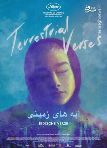 از «آیه‌های زمینی» تا «کمی نور»؛ کاسبی «علی عسگری» با خون مردم ایران در جشنواره ونیز +عکس
