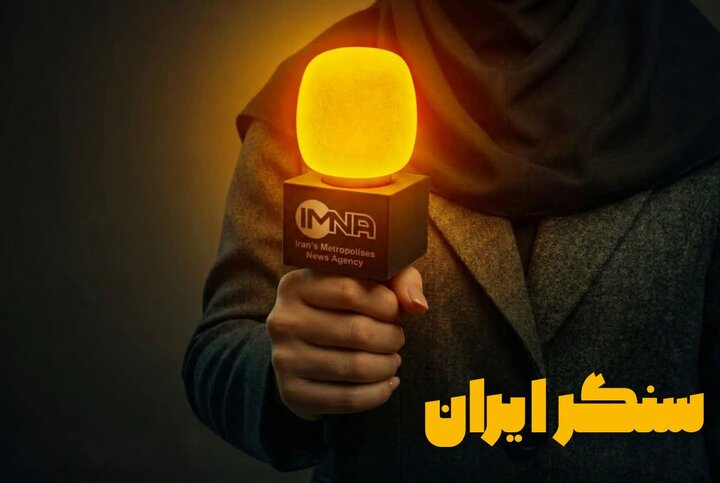 روایت جنگ تحمیلی سوم از زبان خبرنگار ایمنا در «سنگر ایران»