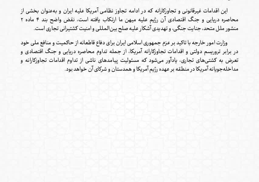 محکومیت شدید حملات غیرقانونی آمریکا علیه شناورهای ایرانی