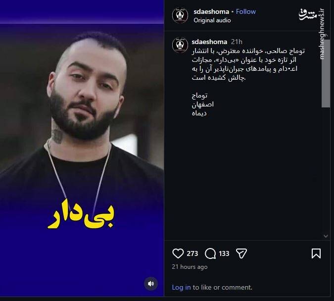 «بی‌دار» توماج صالحی یا «بی‌دار» سینمای ایران؟ / عملیات ترکیبی نرم علیه قصاصِ قاتلان نیروهای انتظامی/ آیا این یک پروژه ضدامنیتیِ هماهنگ‌شده است؟