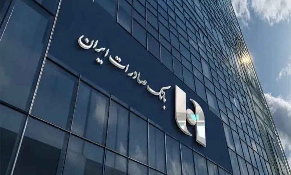 اطلاعیه مرکز اطلاعات مالی درباره لغو مجوز بانک صادرات در لبنان