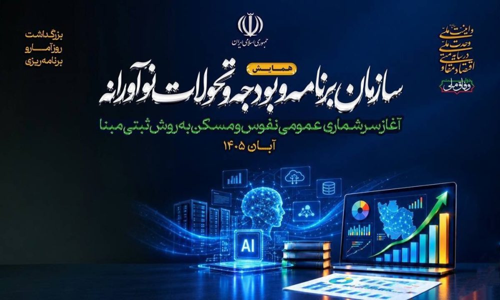 سرشماری عمومی نفوس و مسکن ۱۴۰۵ آغاز شد