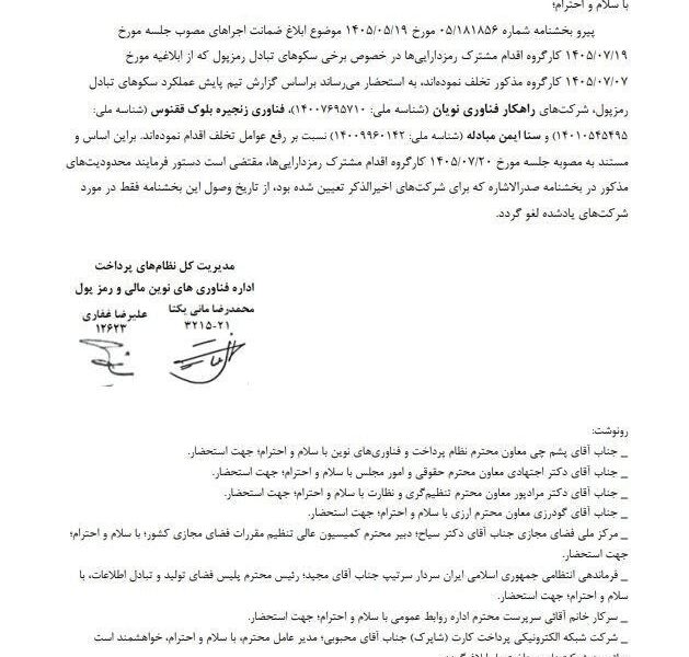 محدودیت بانکی ۳ صرافی رمزارزی لغو شد